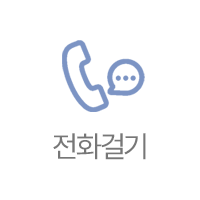 전화걸기